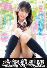 真面目で無口な義妹のモジモジ誘惑パンチラに理性を奪われたボク…チラ見するたび恥ずかしそうにハミ尻プリプリして濡れ染みビッチョリ！ 輝星きら (破解薄碼版)