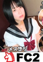 原石発掘!! 未経験モモ19才 軟体盛りケツ陰キャと本気S〇X 感度100倍3発中出し イラマしたらゲ〇も出ちゃったww