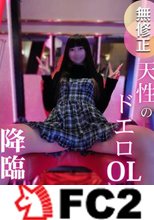 【初撮り】【**プレイ】22歳のOLは物凄いおちんちん大好きなキンタマスター！！触ったら離さない！舐めたら舐め辞めない！！咥えたら離れない！！！拘◯プレイでイカせまくり、最後は無許