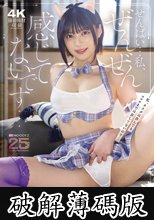 「せんぱい…私、ぜんぜん感じてないです…」 いつでも即ハメOKの肉オナホ契約した後輩に何度も中出す孕ませレンタル同棲 虹村ゆみ (破解薄碼版)