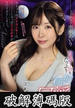 【朗報】元ネット局アナウンサーのニッコリじゅっぽフェラチオがエロすぎてしまう。 特濃ザー汁をたっぷり顔射口淫フルコース！ 市瀬あいり (破解薄碼版)