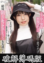 「うちらってそうゆう関係になるの想像つかないよねw」って思ってたけど、身内同士のノリでエロい罰ゲームをする流れになったらどんどん興味津々になっちゃって結局朝までセックスしちゃう女友達はこちらです。 (破解薄碼版)