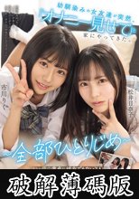 幼馴染みの女友達が突然、「オナニー見せて」と家にやってきた。 ～全部ひとりじめ～ (破解薄碼版)