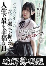 クラスメイトの女子の弱みを握った人生で最も幸福な日。貧乏で、万引きして、犯●れる... 何も持たない不幸少女の悲惨すぎるド底辺搾取レ×プ。 白百合みなみ (破解薄碼版)