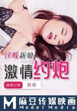 淫賤新娘激情約炮