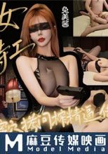 性感女特工蜜穴拷問榨精逼供