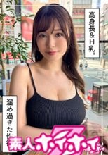 ういな(24)素人ホイホイZ・素人・ドキュメンタリー・ハメ撮り・お姉さん・巨乳・巨尻・潮吹き・長身・OL
