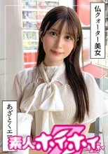 桃乃(21)素人ホイホイZ・素人・ドキュメンタリー・ハメ撮り・美少女・清楚・美乳・色白・くびれ・スレンダー・外国人・潮吹き・顔射