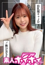みさ(22)素人ホイホイZ・素人・ドキュメンタリー・ハメ撮り・美少女・巨乳・女子大生・くびれ・パイズリ・騎乗位・潮吹き・顔射