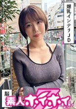 G乳高学歴JD＠しど(22)素人ホイホイZ・素人・ドキュメンタリー・ハメ撮り・美少女・清楚・巨乳・女子大生・色白・潮吹き・顔射