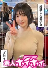経験1人清楚系美少女＠にじ(21)素人ホイホイZ・素人・ドキュメンタリー・ハメ撮り・清楚・美少女・美乳・潮吹き・M女・顔射