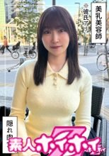 潮吹きしおりん(26)素人ホイホイZ・素人・ドキュメンタリー・ハメ撮り・美少女・巨乳・美尻・電マ・潮吹き・顔射・個人撮影