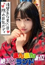 【初々しい19歳 はじめてのハメ撮り】アプリで出会った巨乳黒髪JDとラブラブ濃厚セックス！