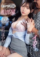 修学旅行の下見出張でセクハラ教師とまさかの相部屋に…軽蔑していたキモ教師に死ぬほどイカされまくった屈辱SEX 古川ほのか_