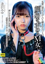 先輩に預かってほしいと頼まれたペットは顔射を求めるM女…。顔にかかる精液に恍惚…寡黙で大人しい従順系美少女との二泊三日の同居性活 逢沢みゆ
