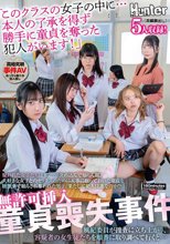 無許可挿入童貞喪失事件「このクラスの女子の中に…本人の了承を得ず勝手に童貞を奪った犯人がいます！」疑われた女子たちはダンマリ決め込んで知らん顔。大好きな女子とのセックスのために大事に取っておいた童貞を睡眠薬で眠らされ奪われた男子。果たして犯人は誰なのか