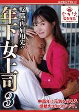 転職・再雇用先の年下女上司3 幾野まち_