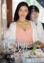 年下の学生に溺れる時給1249円の不倫‘中出し‘パートタイム。 吉瀬葵
