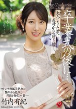 卒業式の後に…大人になった君へ義母からの贈り物―。 竹内有紀_