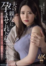 眠れない森の美人妻 マドンナ専属 第2弾！！ 中出し解禁！！ 夫の親友に孕ませられた私 涼菜波美_
