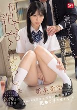 無口で大人しい女生徒になら何しても許してくれるっしょ。教師の俺は陰キャ可愛い図書委員を犯●てイカせまくった。 新木希空_