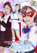 夫の前で絶頂する魔法美少女戦士フォンテーヌ 工藤ゆり