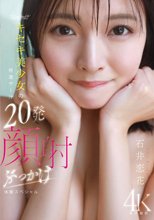 kawaii*キセキ美少女の特濃ザー汁20発顔射ぶっかけ体験スペシャル 石井恋花
