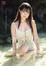 井上もも 奇跡のザ・原石 AV DEBUT