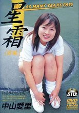 星霜前編