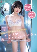 ≪ヤケクソ素人≫ 彼氏にフラれて傷心、声かけられたナンパ師に喰われちゃった女の子。_