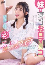 妹は「俺専用お口マ○コ」 清楚な妹（実は元ヤリマン）のザーメンが尽き果てるまで搾り取ってくれるぶっ続けおしゃぶりフェラがあればもう何もいらない 春乃るる