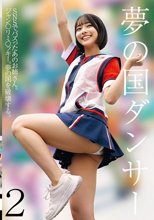 夢の国ダンサー2