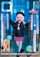 ろりこんゲットだぜ！最小にして最強！キツキツま●ことデカ乳首の美少女レイヤー爆誕記念セックス2本立て ＃コスプレ＃ロリ＃ミニマム＃パンチラ＃Dキス＃唾液交換＃足舐め＃膣ボコ＃アクメ＃顔射＃精飲＃ごっくん