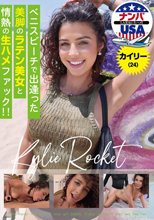 ベニスビーチで出逢った美脚のラテン美女と情熱の生ハメファック！！カイリー（24）