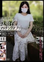 既婚者マッチングアプリ11
