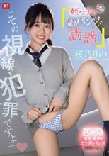 「その視線、犯罪ですよ」姪っ子のニヤニヤおパンツ見せ誘惑 桜乃りの_