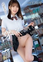 「穿いてください、石川さん…」屋内露出ノーパン健康法で無自覚誘惑してくる衛生委員長と健全淫交に溺れ何度もハメて元気になり過ぎた 石川澪