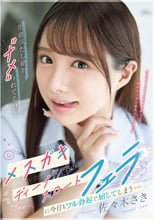 生意気だし絶対’ナメ’られてるけどメスガキ教え子のディープスロートフェラに今日もフル勃起で屈してしまう… 佐々木さき