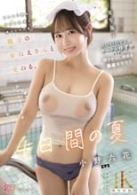 銭湯のおねえさんと交わる、4日間の夏-実写版- MOODYZ×サークルゆずやコラボ描きおろし漫画を最速実写化！！ 小野六花
