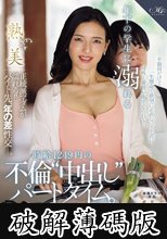 年下の学生に溺れる時給1249円の不倫‘中出し‘パートタイム。 吉瀬葵 (破解薄碼版)