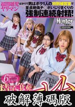 精子争奪ハーレム乱交！超問題児ヤリマンばかりで男はボク1人の特別補習室で童貞絶倫チ○ポいじりまくりの強●連続射精！ (破解薄碼版)
