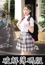 迷い込んだ未成熟。最狂服従イラマチオ れい (破解薄碼版)