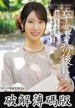 卒業式の後に…大人になった君へ義母からの贈り物―。 竹内有紀 (破解薄碼版)