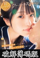 「ファーストキスさせてください」思春期の男子生徒の押しに負け校内で濃厚接吻セックスを繰り返す新任教員 新川空 (破解薄碼版)