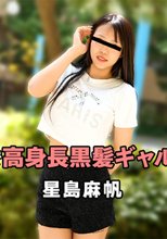 風俗面接で高身長黒髪ギャルを生ハメ！ - 星島麻帆
