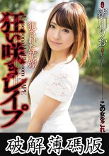 狂い咲きレ●プ 犯●れた花嫁 緒川りお (破解薄碼版)