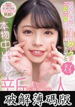 新人 18歳 明るい笑顔のお目目クリクリぷにぷにキュートな関西美少女 女子大生本物中出しAVDebut 彩芽くるみ (破解薄碼版)