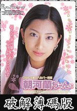 朝河蘭ちゃんに介護されたいな！ (破解薄碼版)