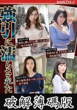 生意気だから屈服させてやりたい 強引に濡らされた人妻 ベスト (破解薄碼版)