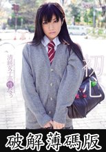 初心 清純女子校性なぅ 神河美音 (破解薄碼版)